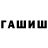 Гашиш индика сатива Olison