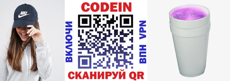 Codein напиток Lean (лин)  Купить  Кашира 